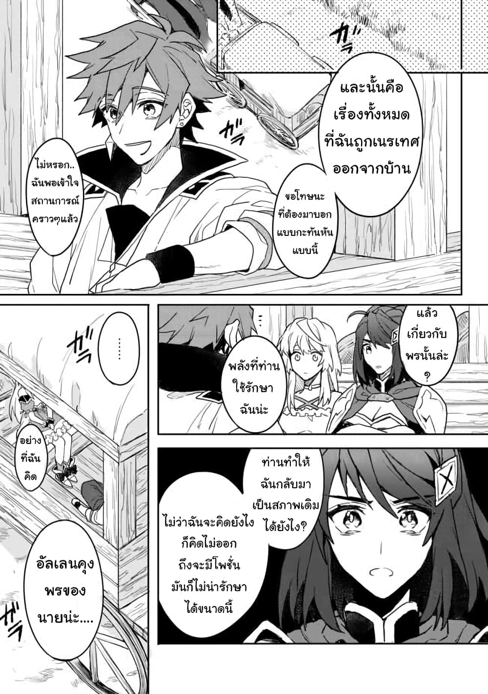 Dekisokonai to Yobareta Moto ตอนที่ 2 (3)